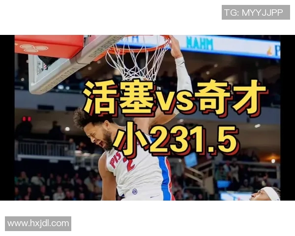 CCTV5直播活塞对阵奇才精彩赛事分析与球员表现预测 CCTV5直播活塞对阵奇才精彩赛事分析与球员表现预测