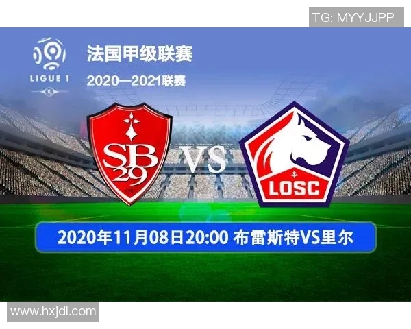 南锡与布雷斯特比赛前瞻分析及胜负预测详解